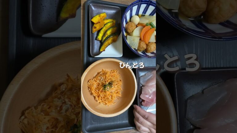 簡単なおかずで夕飯／大根とおでんのボール煮／スライスかぼちゃ焼き／にんじんサラダ／びんとろ