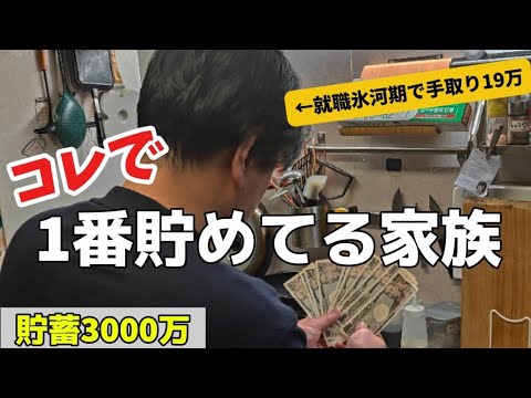 4K高画質【貯まる節約習慣３つ】コレでどこよりも100％貯金増えます！このおじさんを真似してみてください！
