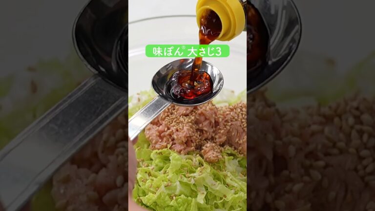 白菜とツナのシャキシャキあえの作り方【ミツカン公式】