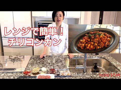 【レンジで簡単、糖質オフでソク飯レシピ】チリコンカン
