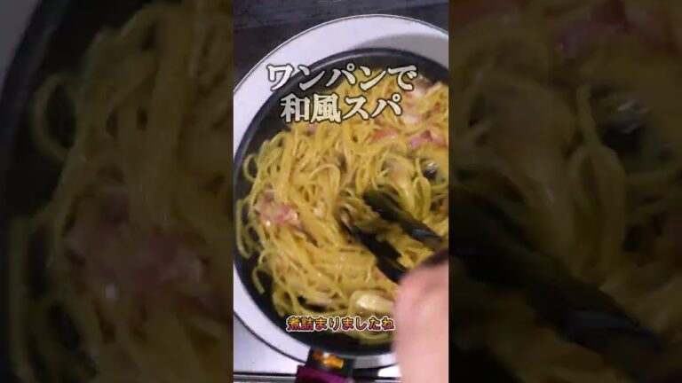 プロの裏技！凍ったままのベーコンとフライパンひとつで作る和風きのこスパゲティー