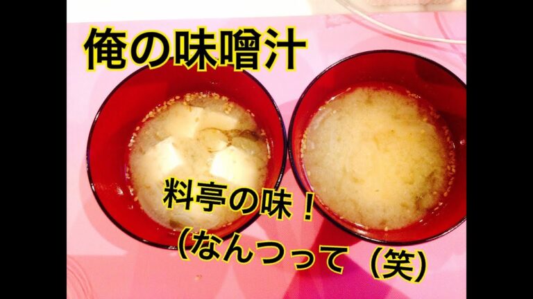 お弁当今日の一品    俺の味噌汁 かってに料亭の味（笑） OBENTO today's one article