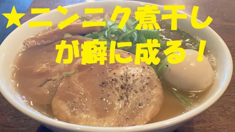 【ニンニク煮干しラーメン】作り方★40円のインスタントラーメンで青ネギザクザク