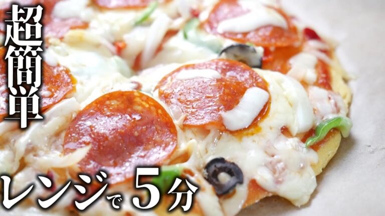 レンジで５分爆速！ふわとろピザパン風～ピザ生地からmicrowave pizza