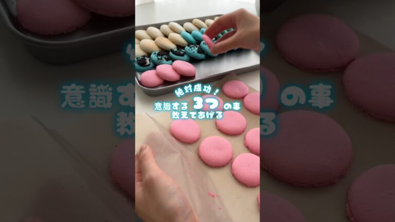 1番大事なのはマカロナージュじゃない!!!!!🧑‍🏫✏️誰も触れてないマカロン作りのコツ教えます🥲✨#shorts#マカロン作り#マカロン#パティシエ