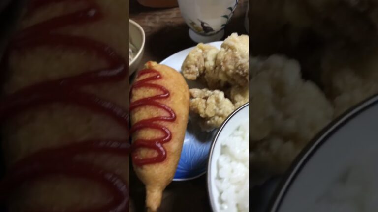 【夕食】今夜は唐揚げとアメリカンドッグ