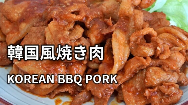 【韓国風焼肉の作り方】コチュジャンを使ったタレがおいしい定番のおかずです。 KOREAN BBQ PORK BELLY 韩式烤猪肉