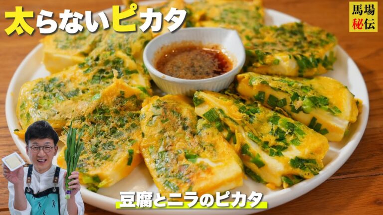 【罪悪感ゼロの太らないピカタ】1人前 約170円＆”豆腐”で作る新感覚イタリア料理♪
