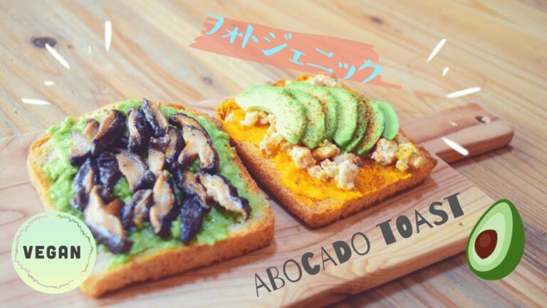 アボカドトースト作ってみた！【vegan】