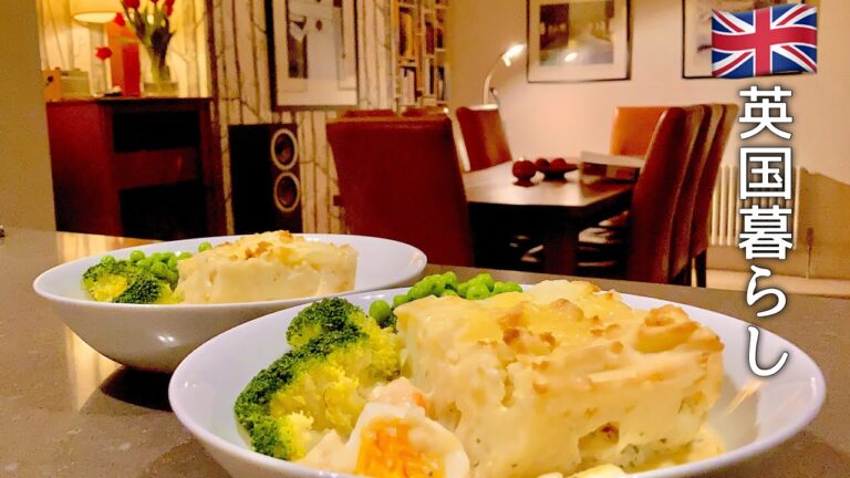 【英国暮らし】真冬の幸せな日常/イギリス人が大すきな家庭料理クリーミィーフィッシュパイ作りかた/イギリスのスーパーテスコで日用品を買う/英国夫婦ふたり暮らし/イギリス田舎町暮らしvlog