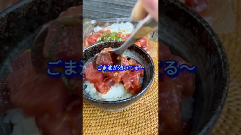 コストコ新商品マグロポキユッケ風