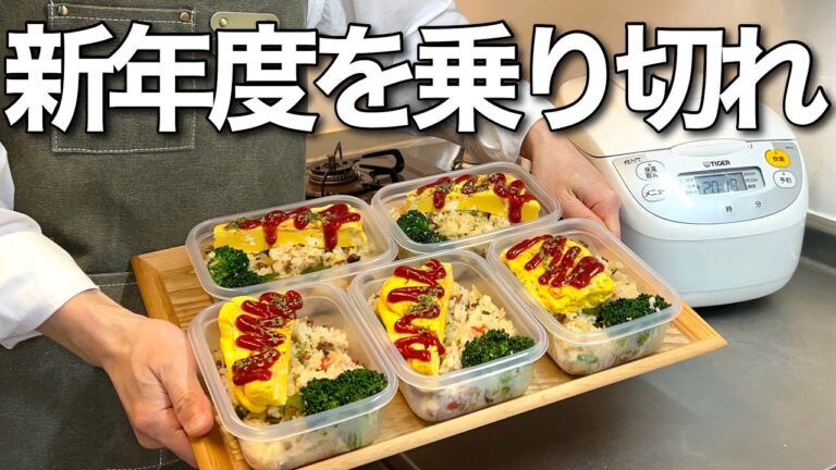 【1食100円】4月の病院激務を頑張るための看護師の手作り冷凍弁当｜炊飯器オムライス