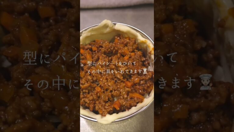 ◎簡単に作れる美味しいミートパイレシピ🥧♡ #short #ショート動画