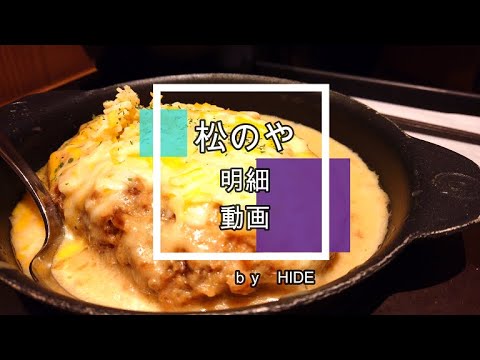 「松屋」のとんかつ専門店「松のや」 　シュクメルリチーズBigメンチハンバーグ定食＋豚汁　巨大なハンバーグを丸ごと油で揚げて、チーズを増量した「シュクメルリ」をたっぷりかけて、ボリュームはMAXです！