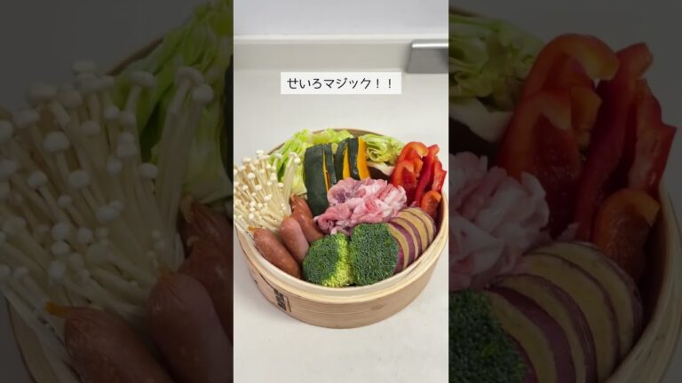 【もっと早く使ったら良かった！】冷蔵庫の余りものがご馳走になる天然素材のせいろ