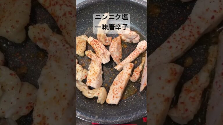 〜おまけ〜　鶏肉のシンプル炒め【簡単おつまみ】 #shorts