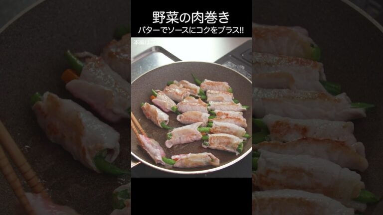 【野菜の肉巻き】バターで照り焼きソースにコクをプラス #shorts  #野菜の肉巻き #オクラ #醤油バター #asmr #こーぴ