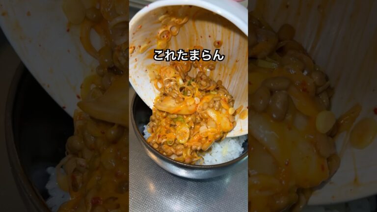 マジでぶちキマるキムチ納豆TKG