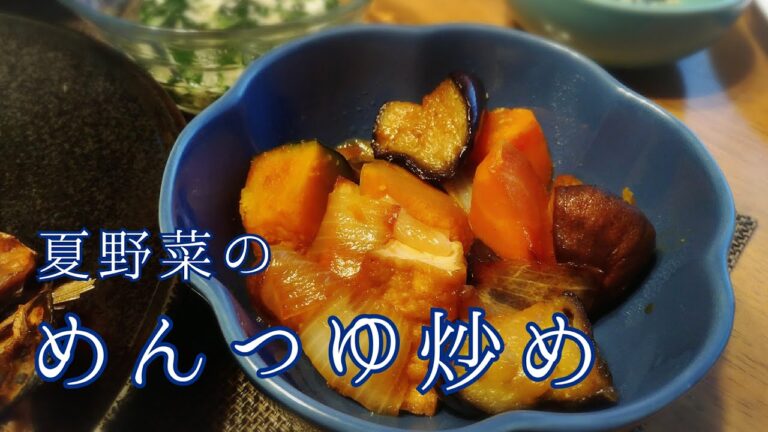 夏野菜レシピ[なすレシピ]