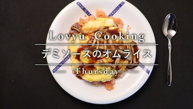 【Lovyu 2016/10/6】デミソースのオムライス