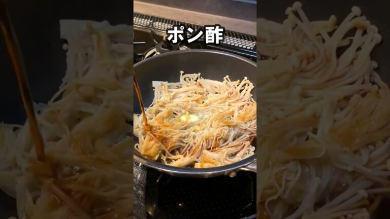 えのきバターポン酢｜簡単おつまみ｜おうち居酒屋｜おうち飲み #Shorts