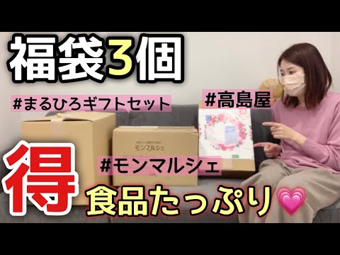 お得すぎて家計大助かりの食品福袋たちを開封します【福袋2024】