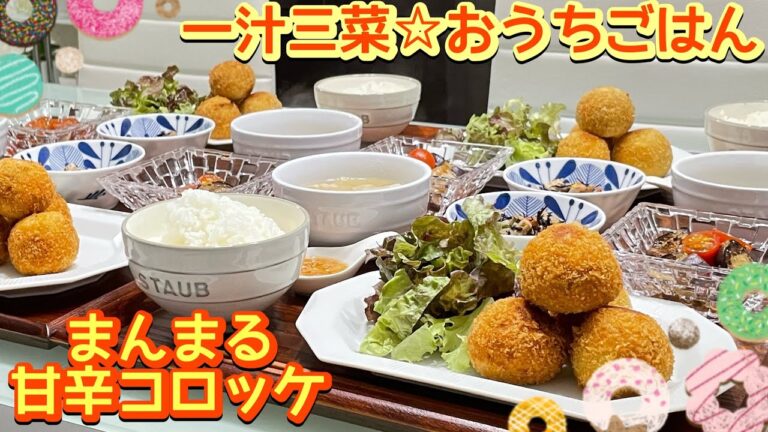 【晩ごはん】お鍋1つで楽うま‼️甘辛コロッケ🥢おしゃべりしながら晩ごはん作るよ😊