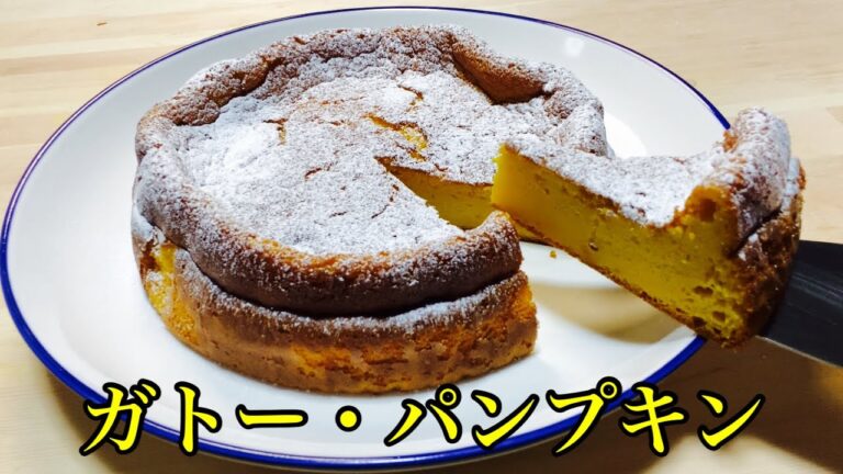 【チョコレート不要！】ガトー・パンプキン作り方