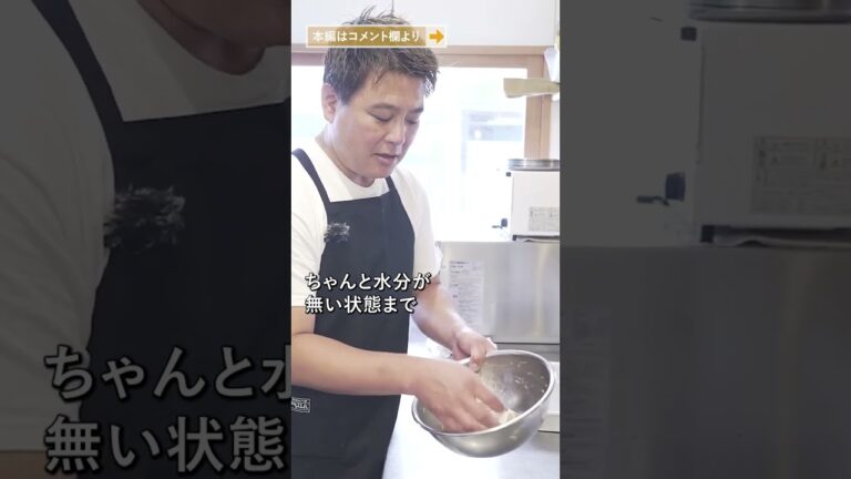 老舗定食屋による 白い衣の綺麗な唐揚げをカリッと揚げるコツ｜クラシル #Shorts
