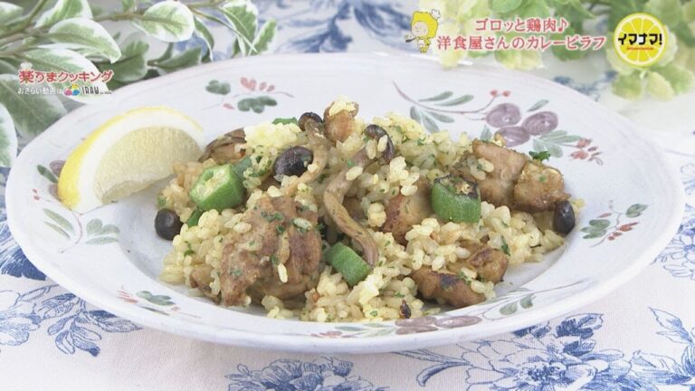 洋食屋さんのカレーピラフ【食欲アップ！カレー風味で１週間】