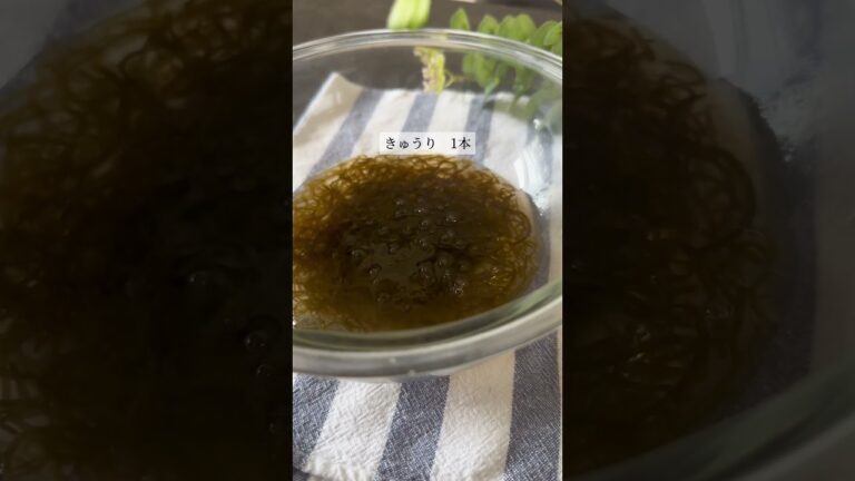 2分で完成！もずくきゅうり　#レシピ　#作り置き　#ダイエット　#ダイエットレシピ