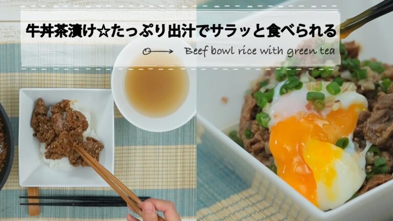 牛丼茶漬け☆たっぷり出汁でサラッと食べられる｜C CHANNELレシピ