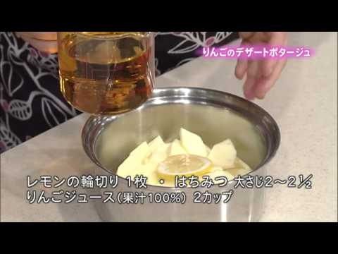 りんごのデザートポタージュ