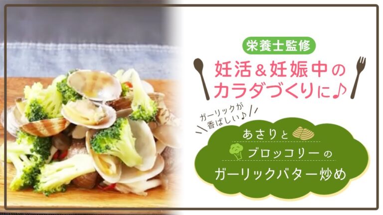 【栄養士監修】ガーリックが香ばしい♪あさりとブロッコリーのガーリックバター炒め#shorts