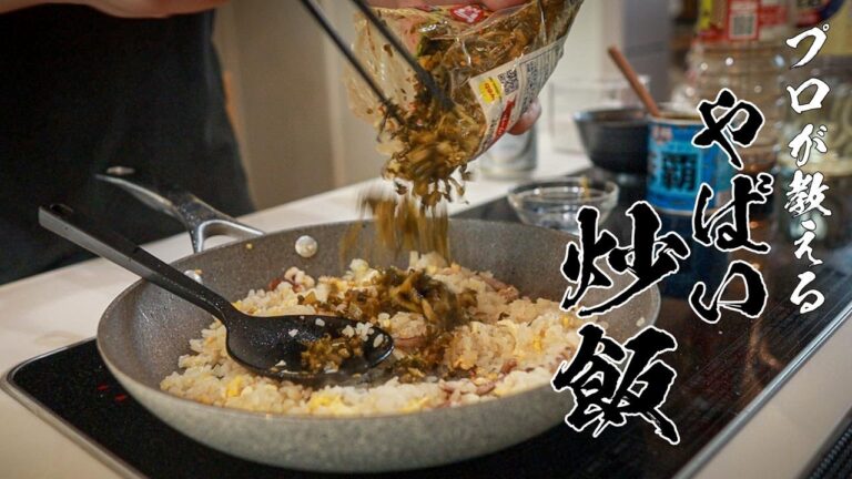 「え！？これ旨すぎ！！」高菜とゲソを使ったチャーハンが旨すぎる！