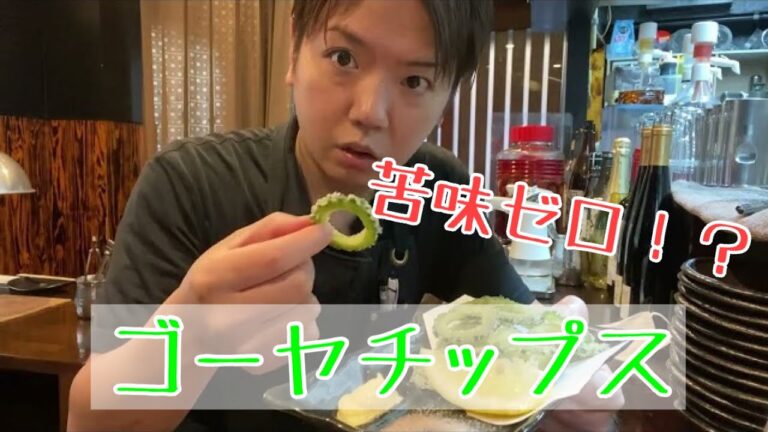 これなら食べれる！【ゴーヤ嫌い】を克服せよ！！
