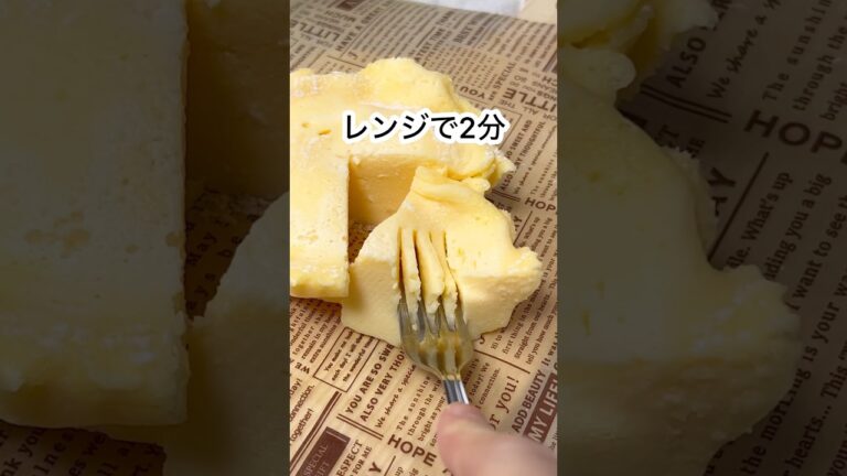 【レンジで簡単！ヨーグルトでチーズケーキ風🧀】#shorts
