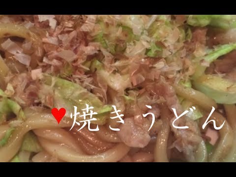 焼きうどん【簡単レシピ】醤油とソースのシンプルな味付けだけどおいしい作り方★Yakiudon