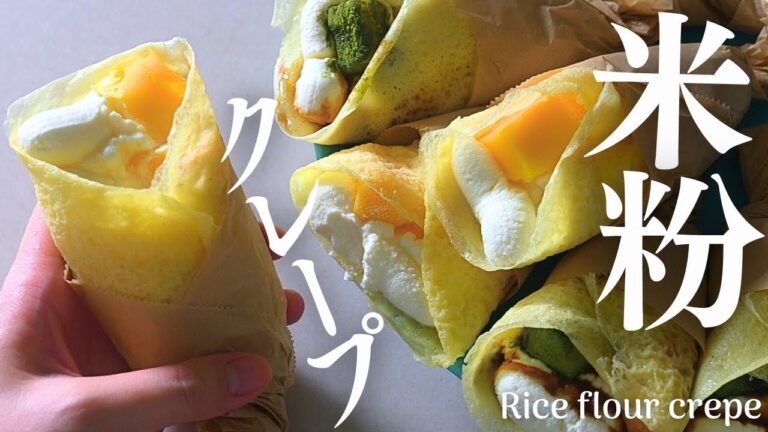 【薄焼きしか勝たん！もちもち米粉クレープ】卵一つで作る！薄焼きもちもち米粉クレープ！クリームたっぷりにしたら最高だった♡Rice flour crepe