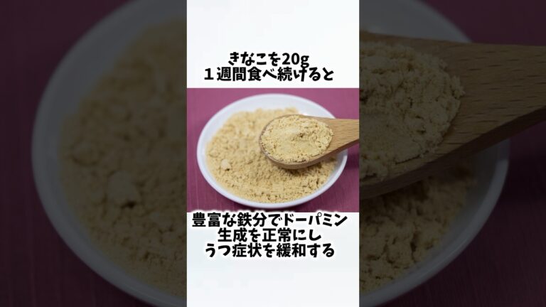 きな粉を毎日食べたらどうなるの？①【30秒でわかる効果まとめ】#きな粉 #ダイエット #筋トレ #美容 #健康 #雑学 #ナレーター #小林将大
