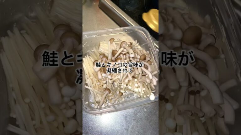 【10kg痩せた】レンジで簡単鮭とキノコのレンジ蒸し🍄#ダイエットレシピ #ダイエット中の食事 #ダイエット #痩せる #痩せるレシピ　#キノコレシピ　#鮭レシピ