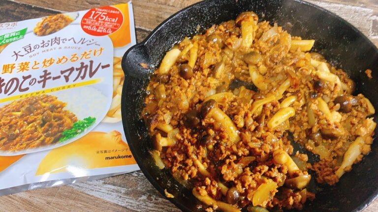 大豆のお肉とキノコのヘルシーなキーマカレー［スキレット］