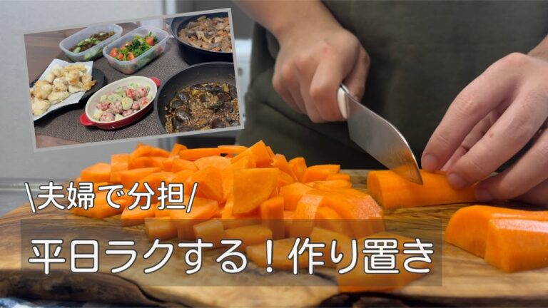 【週末の作りおき6品】和えるだけ簡単副菜🥬ガッツリメニューも！野菜をたくさん使ったおかず作り