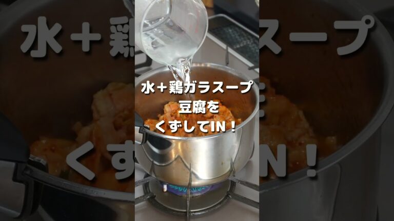 🍲【辛うまコク深！豆腐たっぷりスンドゥブチゲ】#shorts