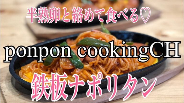 【鉄板ナポリタン】