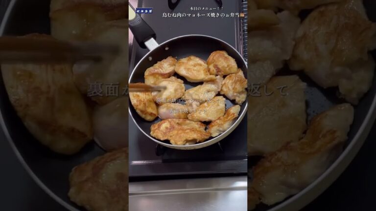 【お弁当屋】鳥むね肉!!ヘルシー❗️鳥むね肉のマヨネーズ焼きのぉ弁当🍱