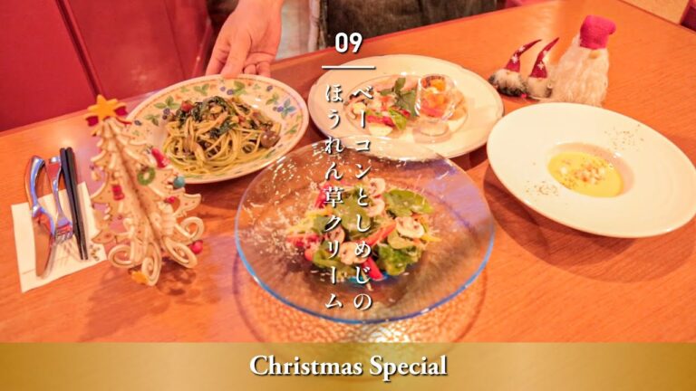 【ベーコンとしめじのほうれん草クリームパスタ | クリスマススペシャルコース 】妻の笑顔が見たい｜#09