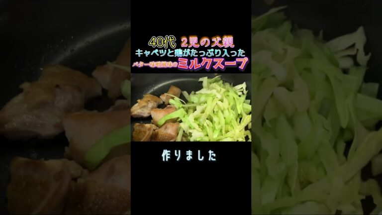 鶏とキャベツのスープを作りました