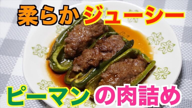 【保育園給食】オーブンで作るピーマンの肉詰め！！