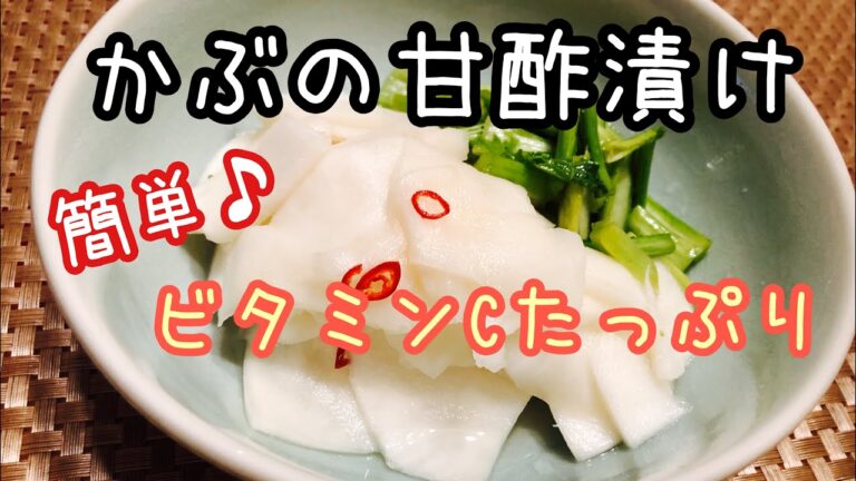 簡単‼︎【かぶの甘酢漬け】餃子／節分【お弁当紹介】bento